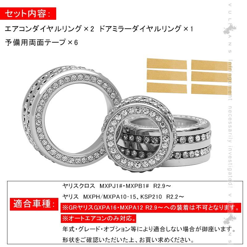 エアコンダイヤルリング 3 BRIGHTZ プロボックス 160 165 ステンレスエアコンダイヤル