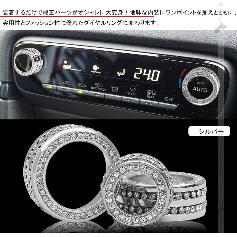Vulcans ヤリスクロス エアコンダイヤルリング＆ドアミラーダイヤル