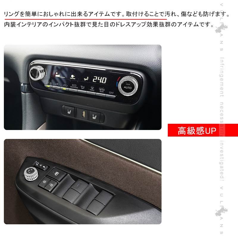 Vulcans ヤリスクロス エアコンダイヤルリング＆ドアミラーダイヤル