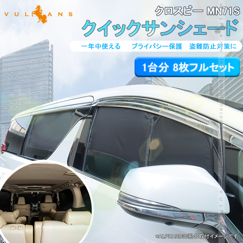目隠し アルミシェード 1台分 スズキ クロスビー MN71S アウトドア 車中泊 目隠し 防災 Amazon | Loveyes スズキ クロスビー サンシェード 全面 フル