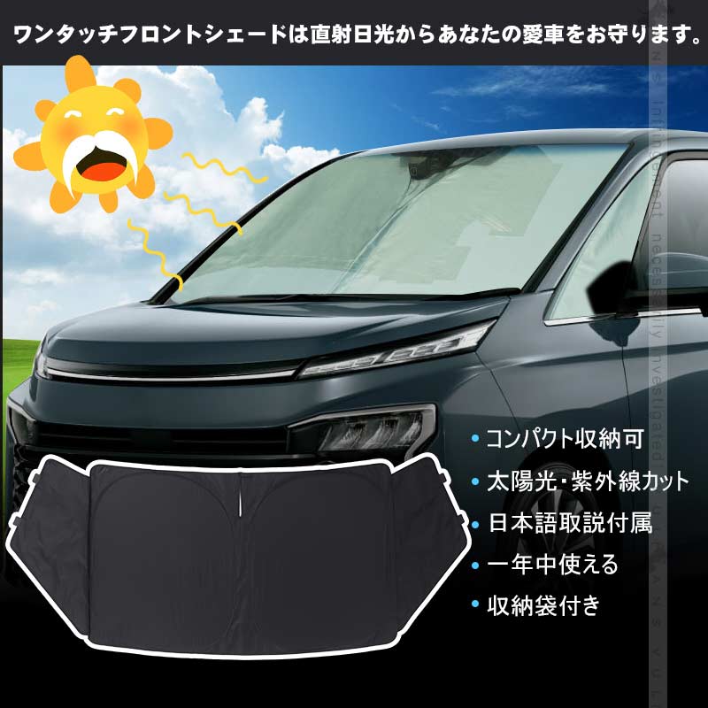三角窓までカバー ワンタッチフロントシェード ステップワゴン RP6/RP7/RP8 フロントガラス サンシェード 優れた断熱性 遮光率99％ 紫外線対策 内装 パーツ