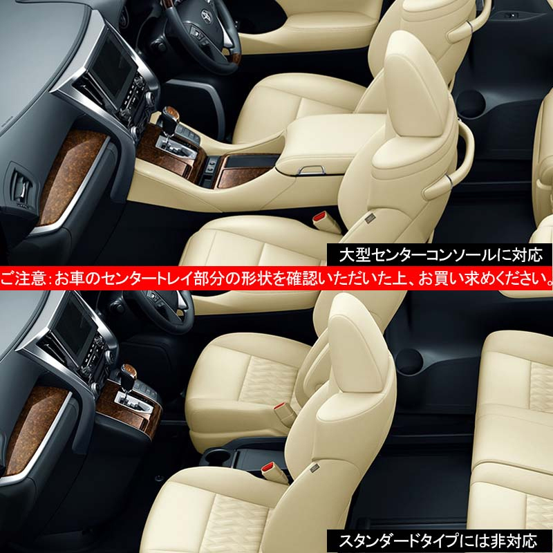 アルファード30車内装パーツ合成皮革3点セット