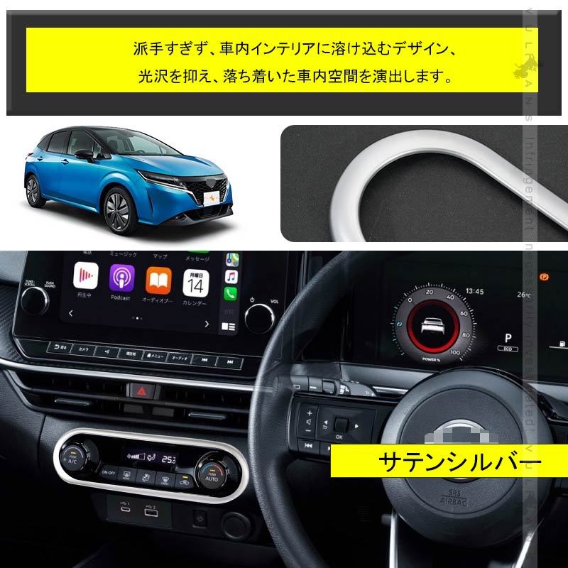 Vulcans ノート E13 センターコンソール エアコンパネルカバー サテン