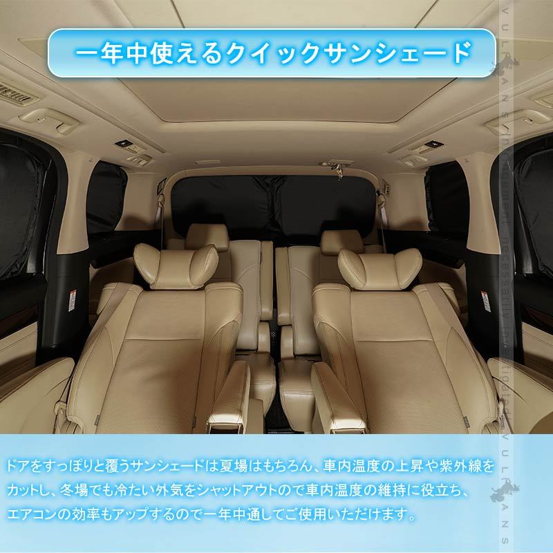 業界初 アルファード/ヴェルファイア30系 前期/後期 クイックサンシェード 折り畳み式 車中泊 盗難防止 燃費向上 アウトドア パーツ 1台分 ワンタッチ 換気