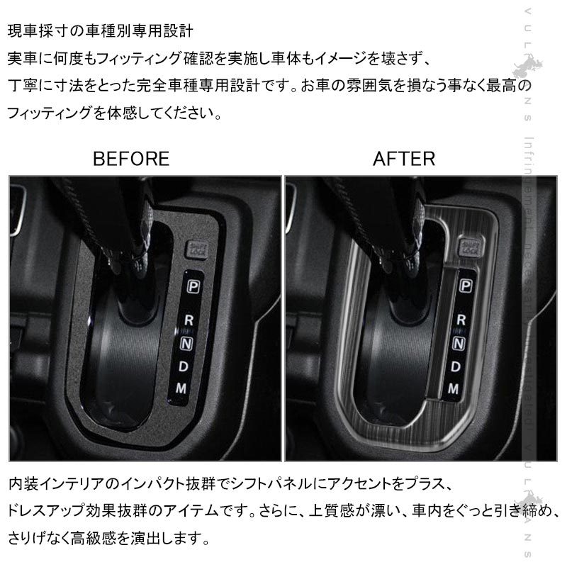 Vulcans ハスラー MR52S・92S シフトゲートカバー ブラックステン