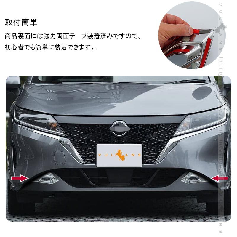 Vulcans 「セール価格」ノート E13 フロントフォグランプカバー 左右