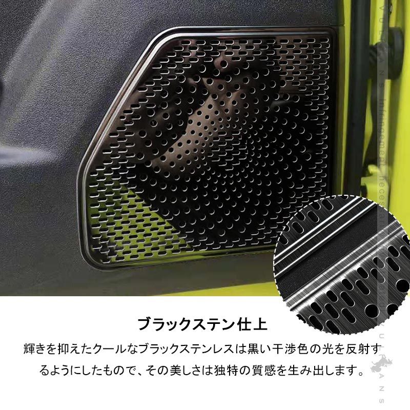 ジムニー JB64W シエラ JB74 ブラックステンレス ドアスピーカーパネル 左右セット ドアスピーカーカバー リング ガーニッシュ カスタム  パーツ 内装 JIMNY