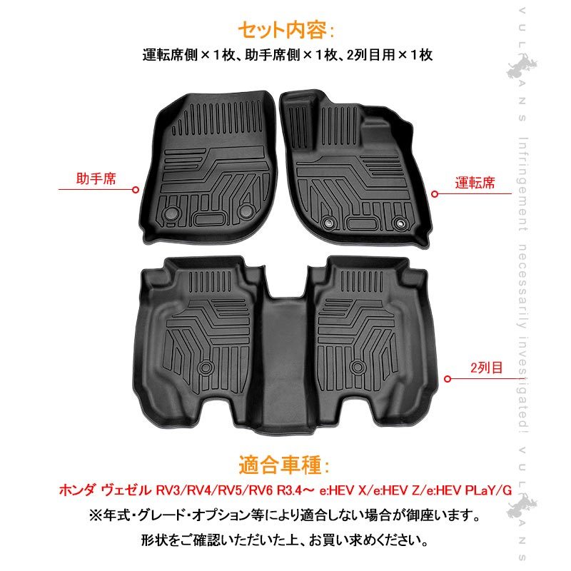 新型ヴェゼル RV3/RV4/RV5/RV6 3Dフロアマット 汚れやキズ防止 TPE材質 立体成型 セカンドマット カーマット ズレ防止 内装 カスタム パーツ アクセサリー