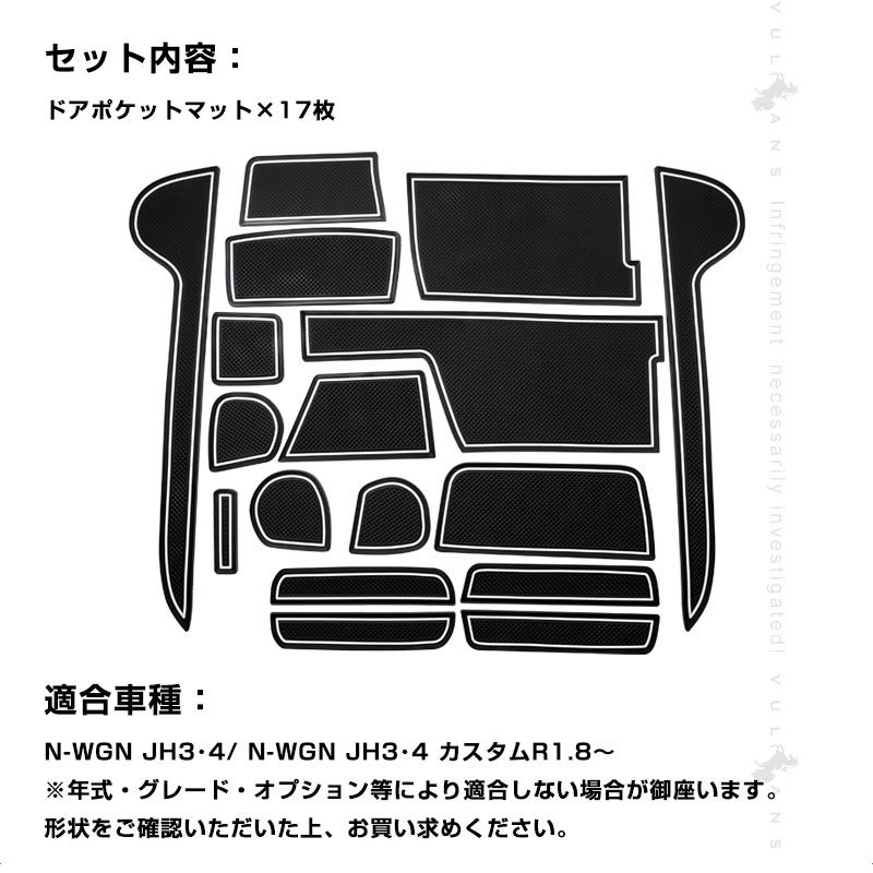 Vulcans N-WGN JH3 JH4 ドアポケットマット 滑り止めマット キズや汚れ