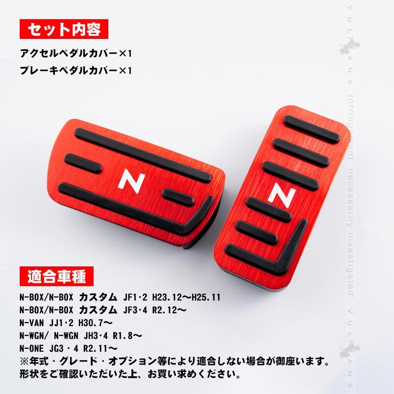 カリフォルニアカスタム　ビレットペダル　希少　レア　廃盤　流用 Vulcans N-BOX/N-BOX カスタム JF3・4 ペダルカバー 滑り止めデザイン