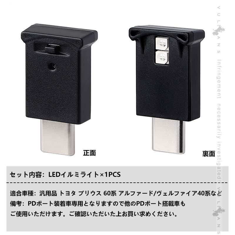 USB Type-C LEDイルミライト ALPHARD/VELLFIRE 40 PRIUS 60 など 明るさ調整可 光センサー PDポート ライト カバー コンソールボックス 車内イルミ 内装 パーツ