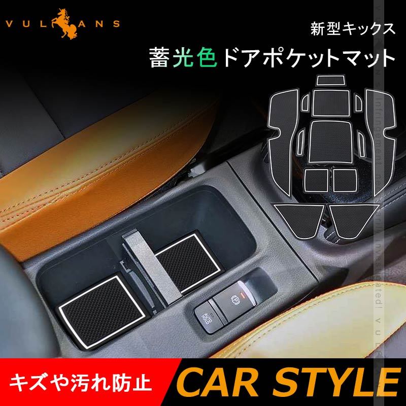 Vulcans キックス P15ドアポケットマット 蓄光色 インテリアマット