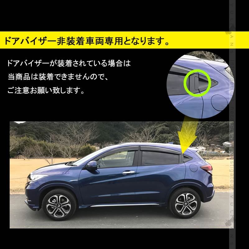 Vulcans 「セール価格」新型ヴェゼル RV系 リアドアハンドル