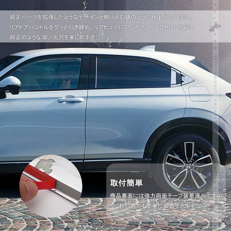 Vulcans 「セール価格」新型ヴェゼル RV系 リアドアハンドル