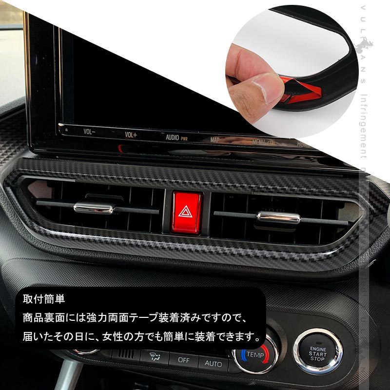 【土日月、限定】ライズ　ロッキー　カーボン調パネル　カバーセット Vulcans ライズ/ロッキー エアコンパネルカバー メッキ仕上げ