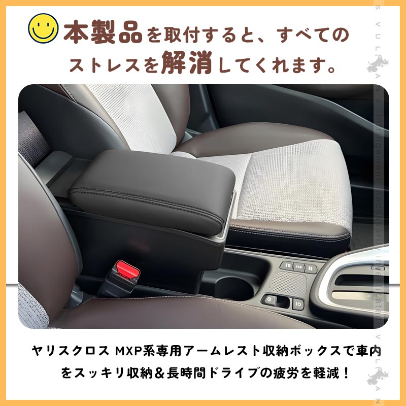 Vulcans ヤリスクロス アームレストボックス アームレスト カップ