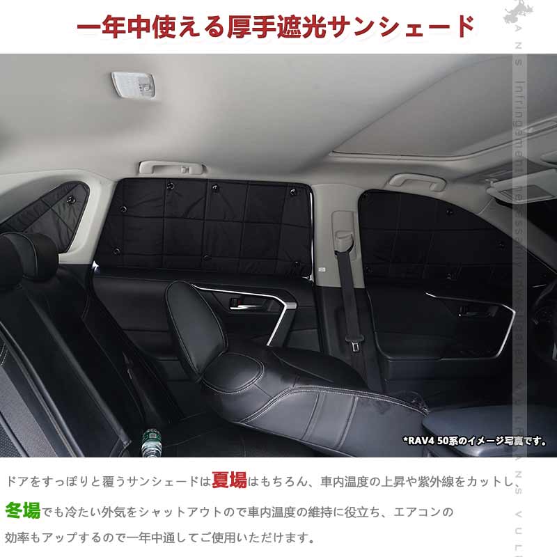 Vulcans 厚手 遮光サンシェード RAV4 50系 8枚フルセット 車中泊