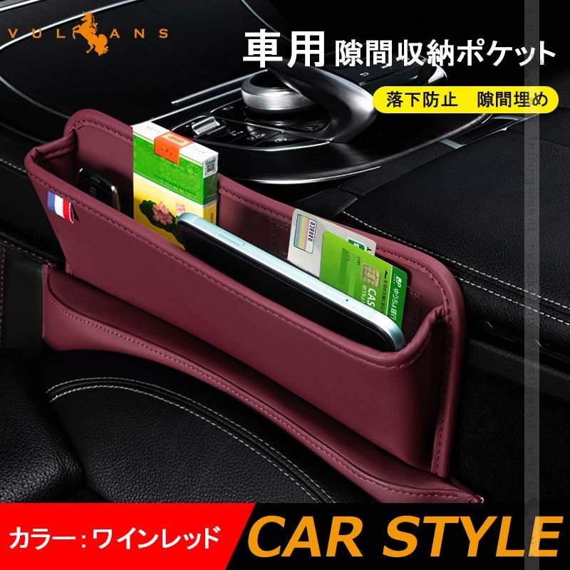 Vulcans 「セール価格」車用 隙間収納ポケット USBケーブル穴付き 