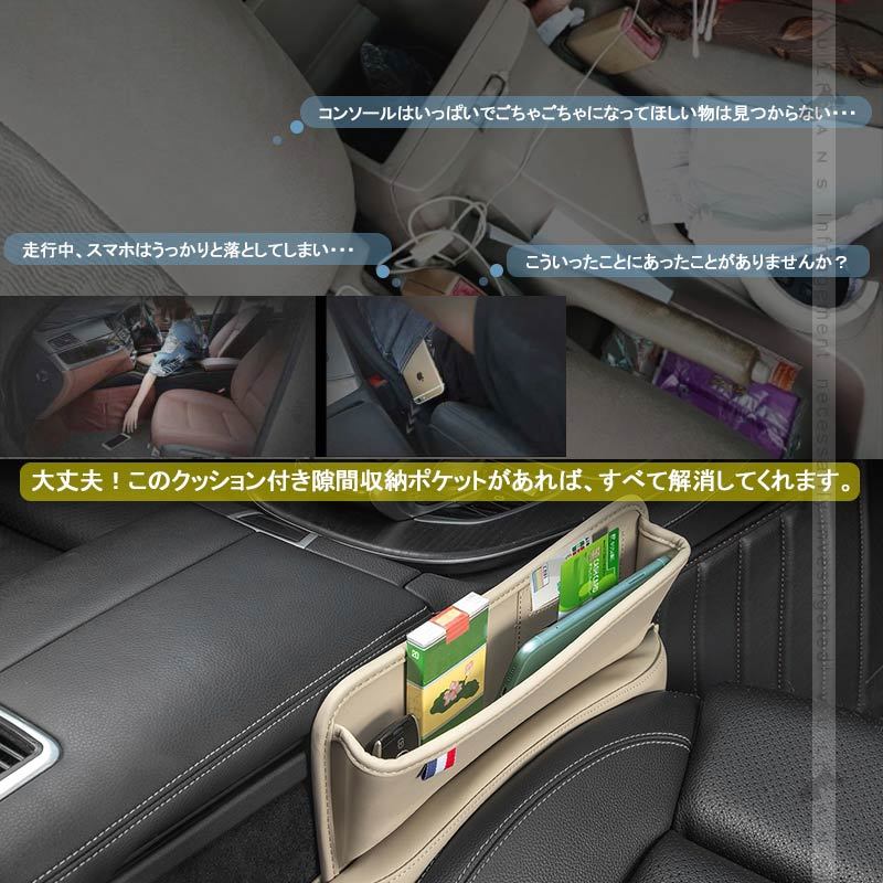 Vulcans 車用 隙間収納ポケット USBケーブル穴付き ベージュ 車載