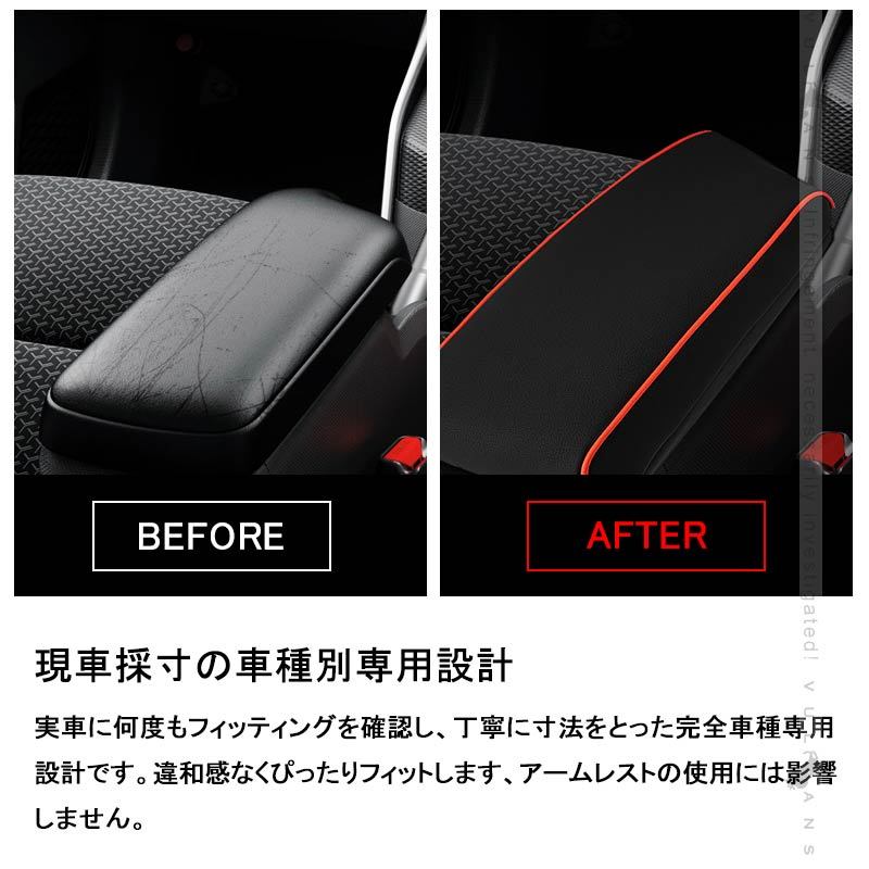 ライズ/ロッキー A200/A210型 クッション付きアームレストカバー 耐久性UP アームレストボックス保護カバー 内装 アクセサリー カスタム パーツ RAIZE ROCKY