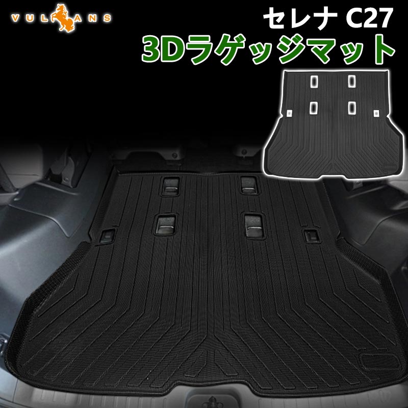 NEW立体マット セレナ C27 3Dラゲッジマット TPE材質 1枚 立体成型 カーマット ズレ防止 内装 カスタム パーツ 抗菌効果 用品 トランクマット ラゲージマット