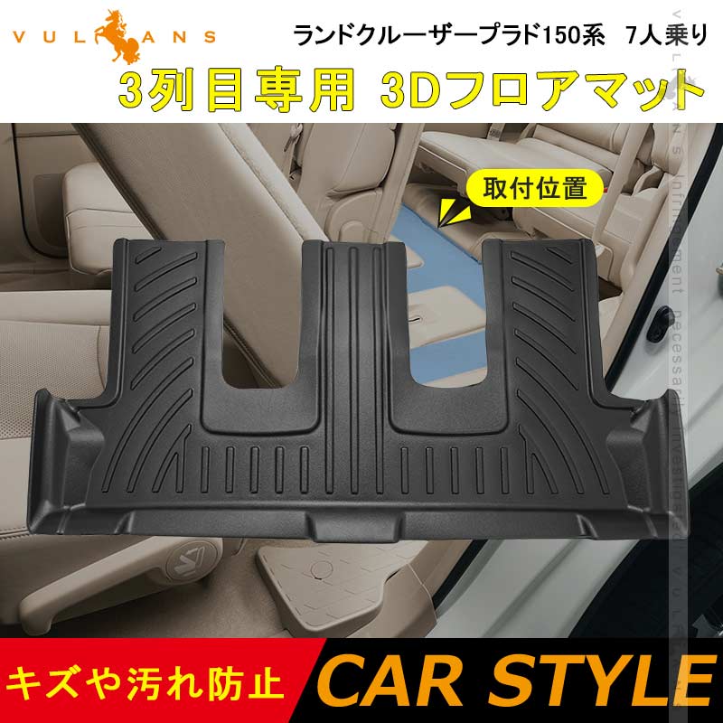 Vulcans 3点で1000円OFFクーポンあり】ランドクルーザープラド150系 7