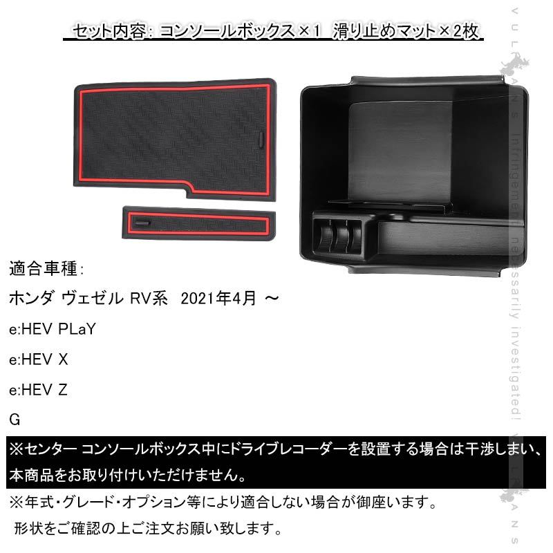 新型ヴェゼル RV系 コンソールボックス コンソールトレイ 収納ボックス 小物収納 カード入れ アクセサリー ドレスアップ カスタム 内装 パーツ 用品