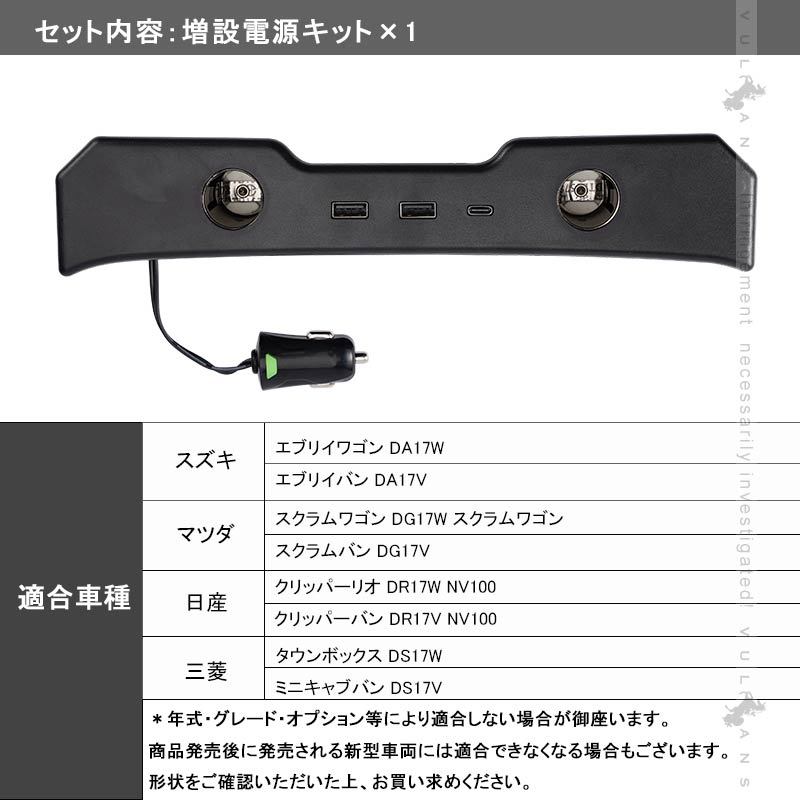 Vulcans 3点で1000円OFFクーポンあり】エブリイバン DA17V 増設電源