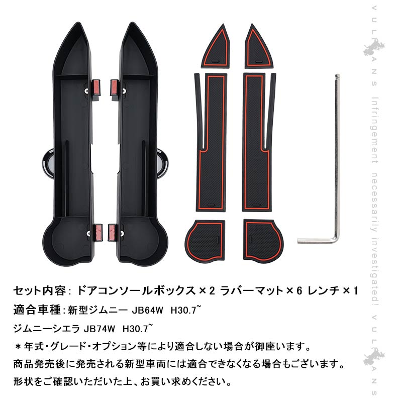 Vulcans ジムニーJB64/JB74 増設ドアコンソールボックス デッド