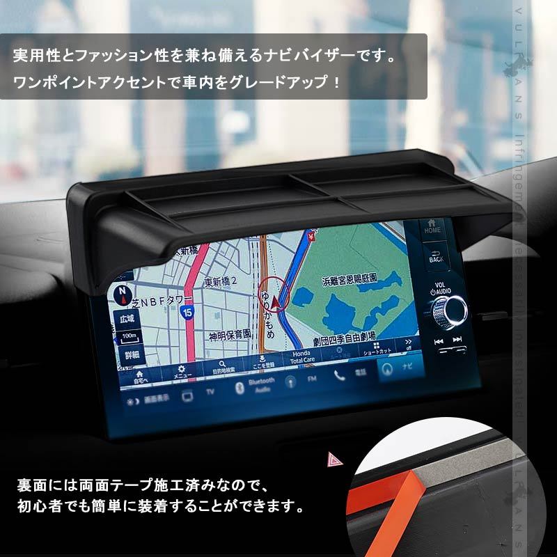 新型 ヴェゼル RV系 ナビバイザー 日差しよけ カーナビ カバー カーサンバイザー 眩しさを防ぐ 日よけ 内装 パーツ アクセサリー カスタム エアロ VEZEL