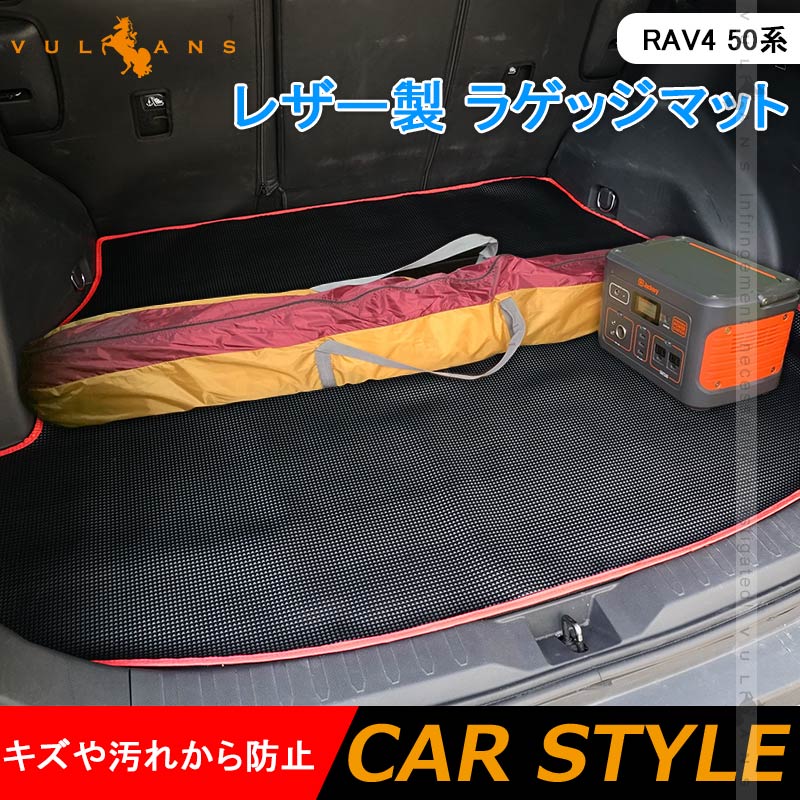 トヨタ RAV4 50系 ラゲッジマット PVCレザー製 トランクマット 防水 耐