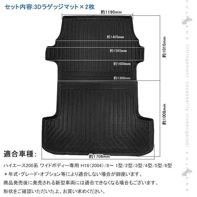 NEW立体マット ハイエース 200系 ワイドボディー用 3Dラゲッジマット TPE材質 2枚 立体成型 カーマット ズレ防止 内装 カスタム パーツ 用品 トランクマット 