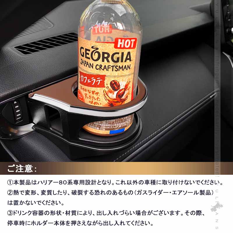 Vulcans ハリアー80系 増設エアコンドリンクホルダー ブラック