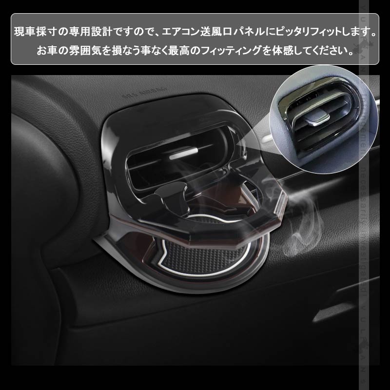 増設エアコンドリンクホルダー ヤリスクロス 助手席側 ブラック×ブラウン ドリンクカップホルダー ジュースホルダー ペットボトルホルダー 内装 パーツ