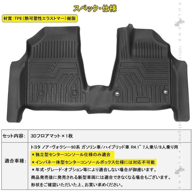 NEW立体マット 3Dフロアマット ノア・ヴォクシー 90系 独立型センターコンソール仕様車専用 TPE材質 立体成型 カーマット 内装 カスタム  パーツ アクセサリー