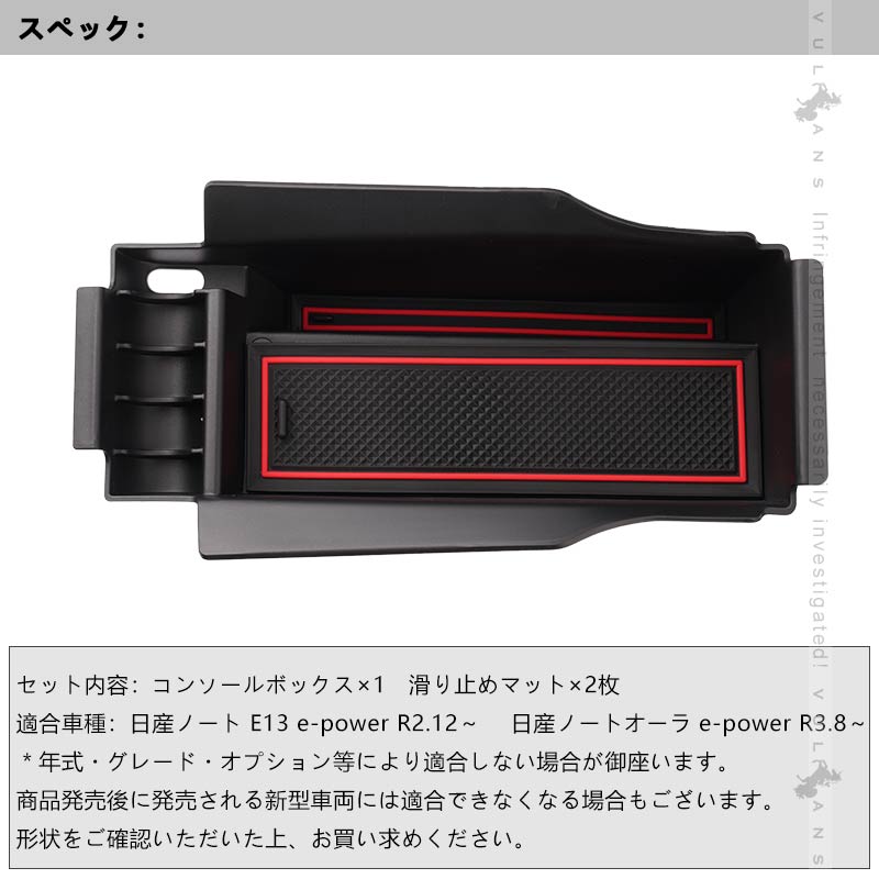 Vulcans 「セール価格」コンソールボックス ノート E13 e-Power