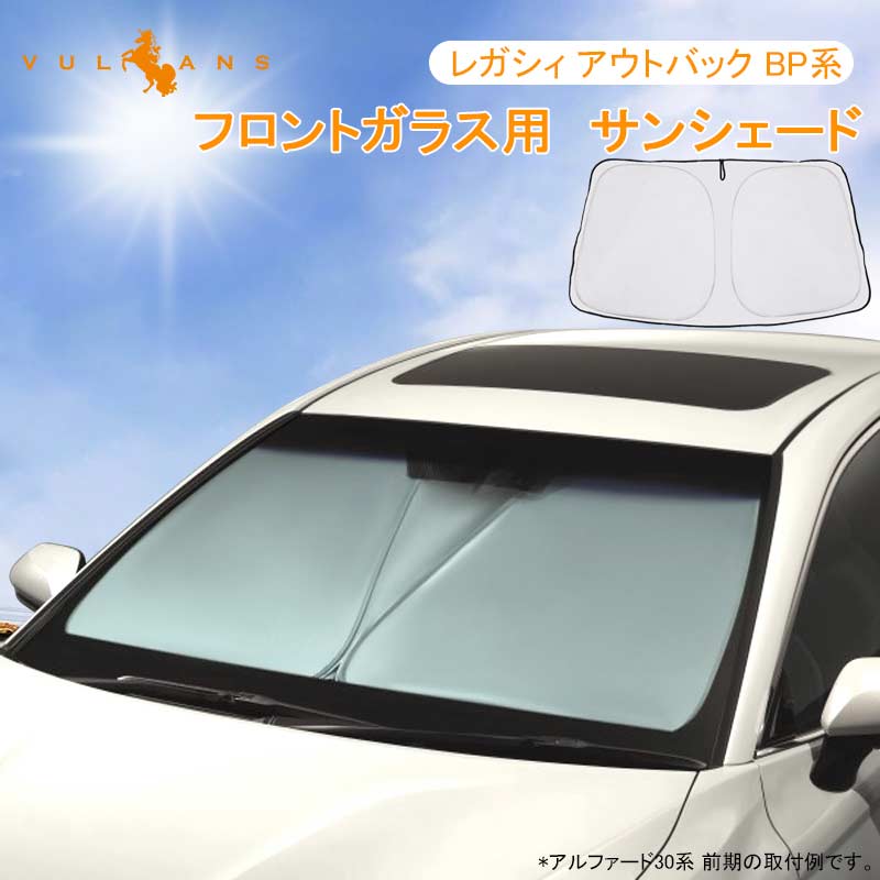 AIZU アイズ断熱マルチシェード　レガシィBPアウトバックBP適応 マルチシェード|アイズの高断熱サンシェード レガシィ