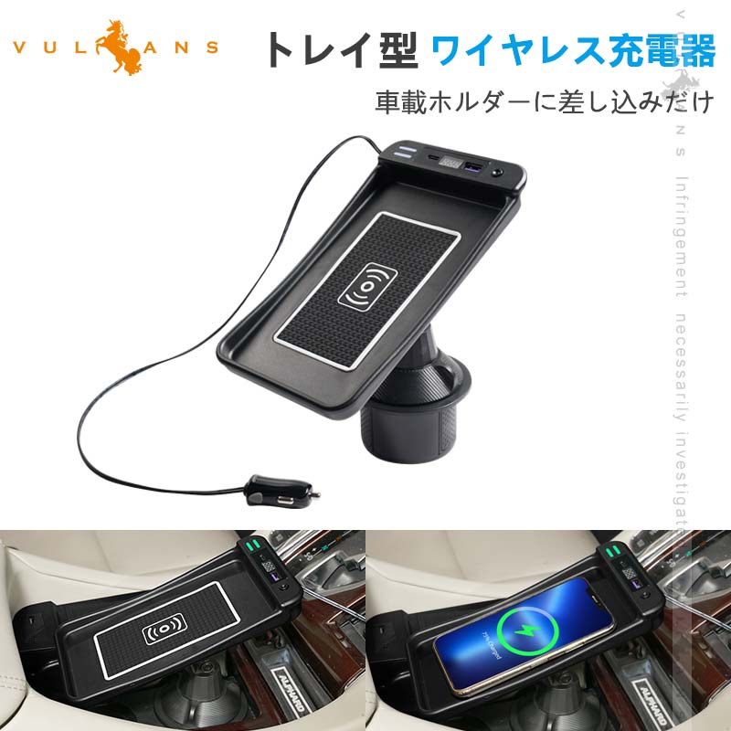 トレイ型 ワイヤレス充電器 車載ホルダーに差し込み QC3.0充電 PD充電