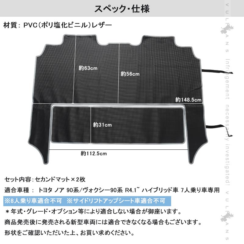 PVCレザー製 セカンドマット ノア/ヴォクシー 90系 7人乗り車 ハイブリッド車  2枚 耐汚れ 耐摩擦 カーマット ズレ防止 内装 カスタム パーツ 抗菌効果 VOXY