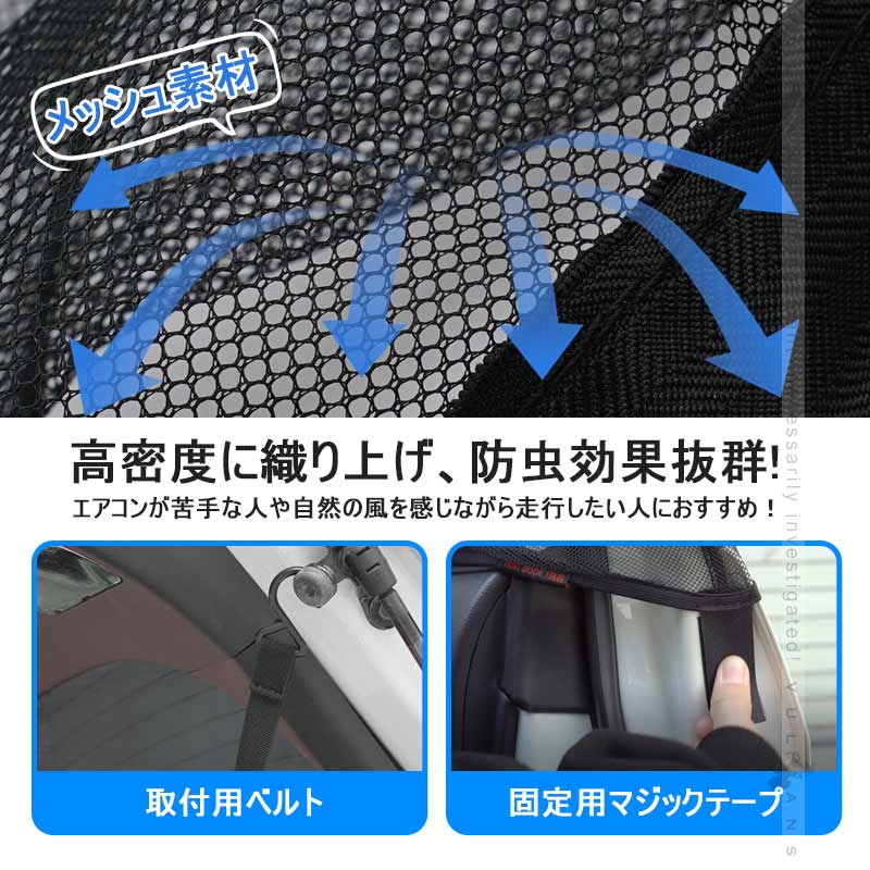 Vulcans RAV4 50系 防虫ネット サイドドア用 バックドア用 防虫 虫よけ