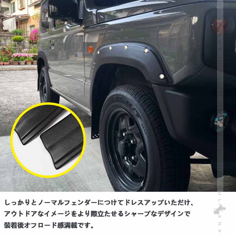 オーバーフェンダー ビス有り ジムニー JB64W 車検対応 4PCS ワイルド フェンダーモール フェンダートリム フェンダー エアロ サイド  ガード 外装 パーツ