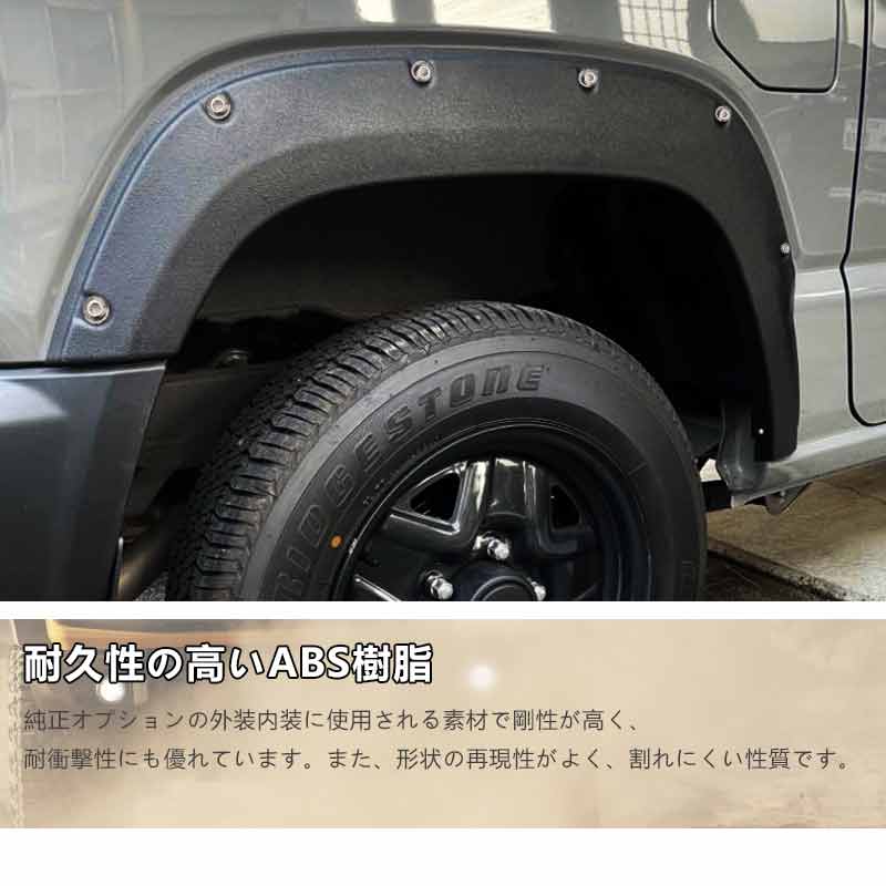 Vulcans 「セール価格」オーバーフェンダー ビス有り ジムニー JB64W