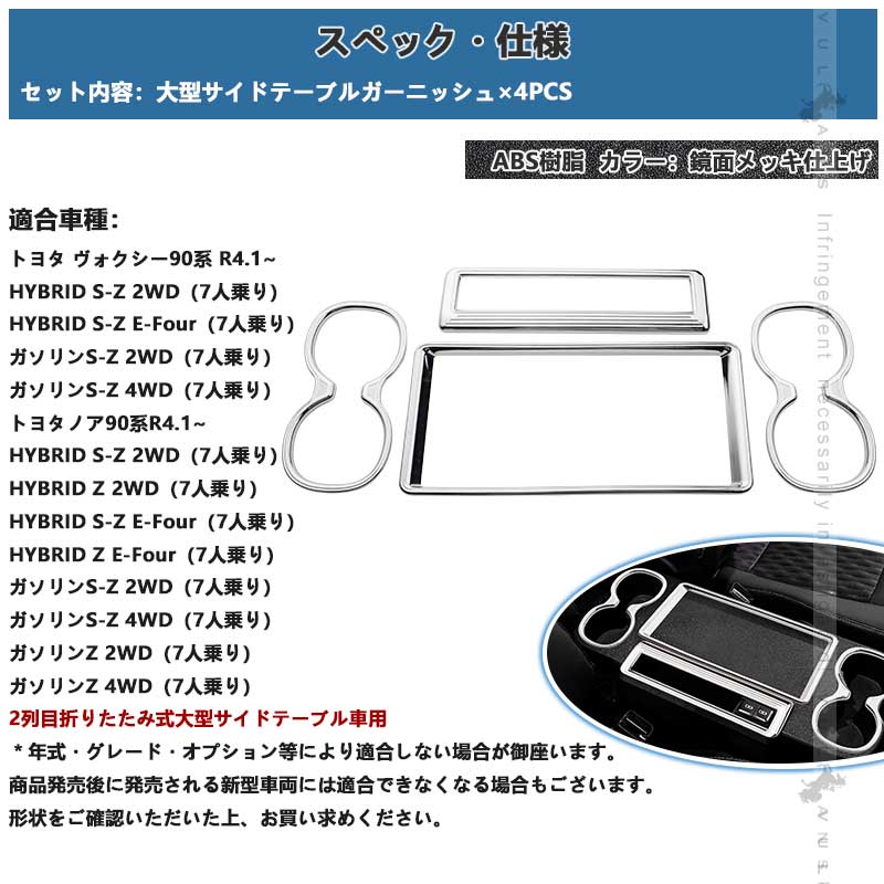 サイドテーブルガーニッシュ 2列目折りたたみ式 カップホルダー ドリンクホルダー カバー ノア/ヴォクシー90系 メッキ 3PCS カスタム パーツ 内装 アクセサリー