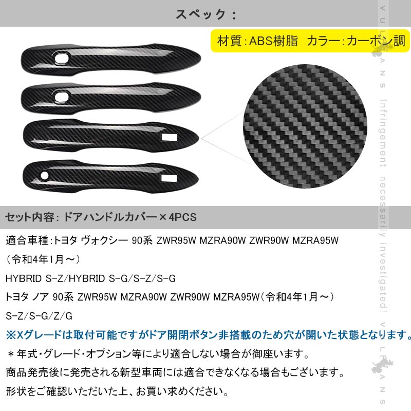 Vulcans 「セール価格」ドアハンドルカバー ノア 90系