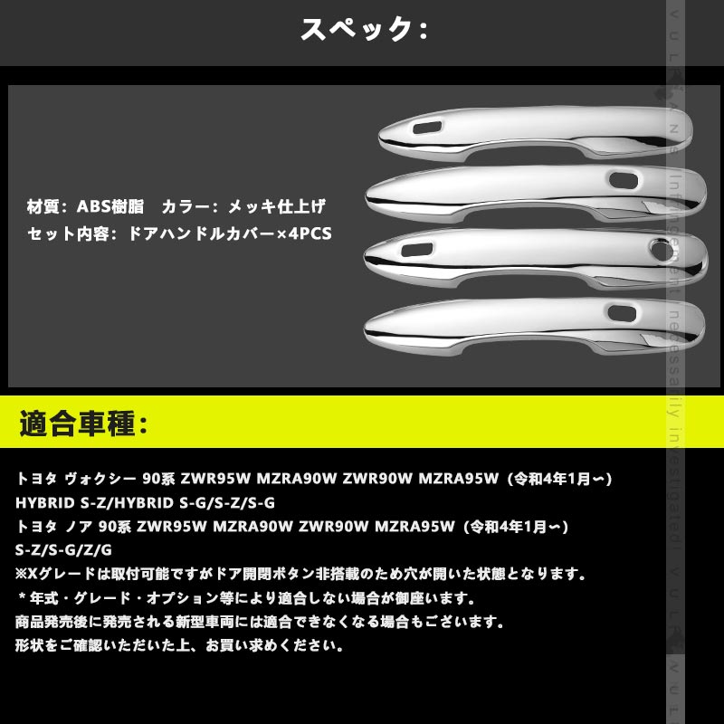 ドアハンドルカバー ノア/ヴォクシー90系 メッキ仕上げ 4PCS ドアハンドルプロテクタードアノブカバー 外装 パーツ カスタム エアロ アクセサリー NOAH VOXY