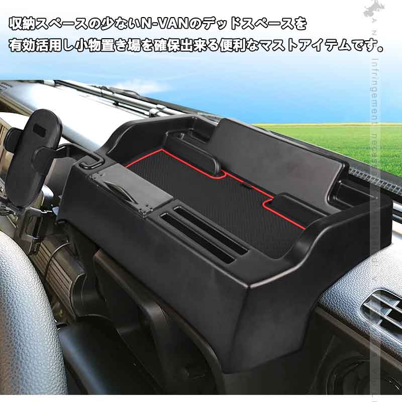 ダッシュボードトレイ N-VAN JJ1/2 車内収納ボックス オンダッシュ コインケース スマホスタンド スマホホルダー 3Dトレイ 小物入れ カード 内装 パーツ NVAN