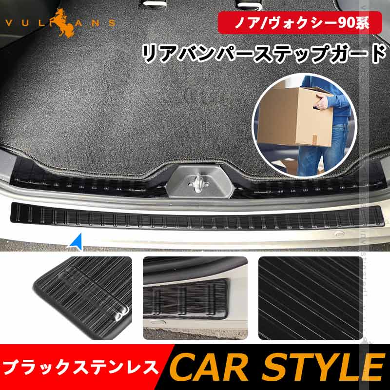VOXY/NOAH 90系 ステンレスバンパーステップガード 2点セット ab102-01-02.jpg