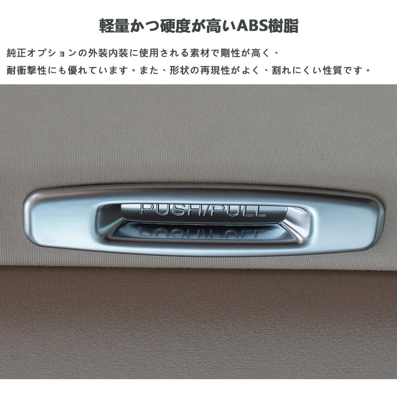 Vulcans 3点で1000円OFFクーポンあり】サンルーフハンドルカバー