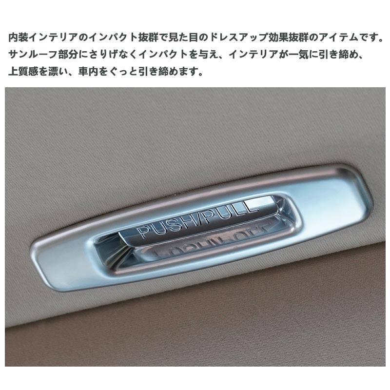 Vulcans 3点で1000円OFFクーポンあり】サンルーフハンドルカバー