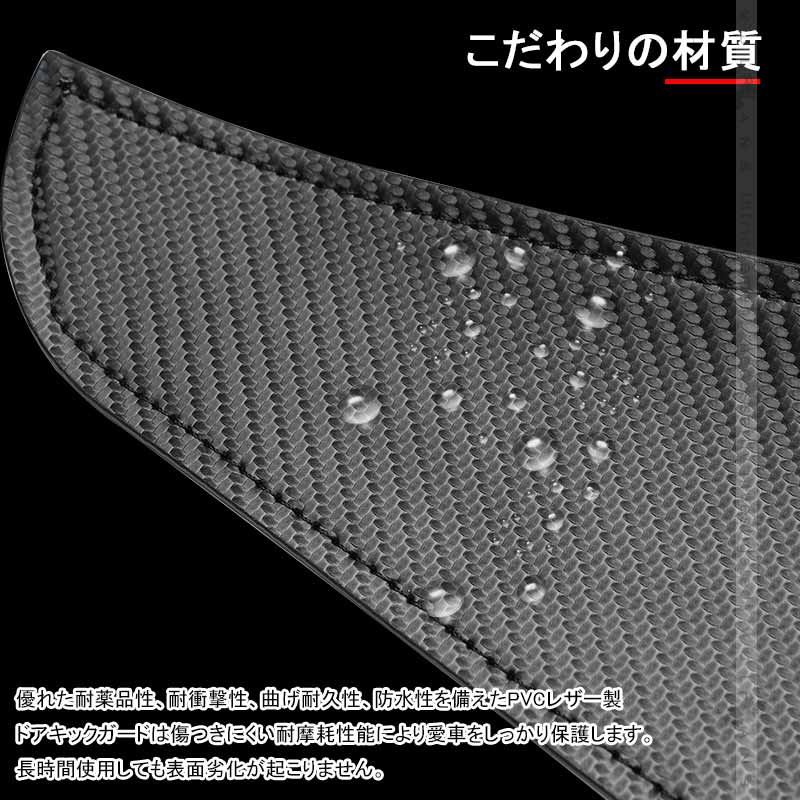 ドアキックガード ハイエース/レジアスエース200系 レザーカーボン調 2枚 ドアプロテクター ドアトリム 保護 内装 パーツ エアロ アクセサリー キズ防止 トヨタ